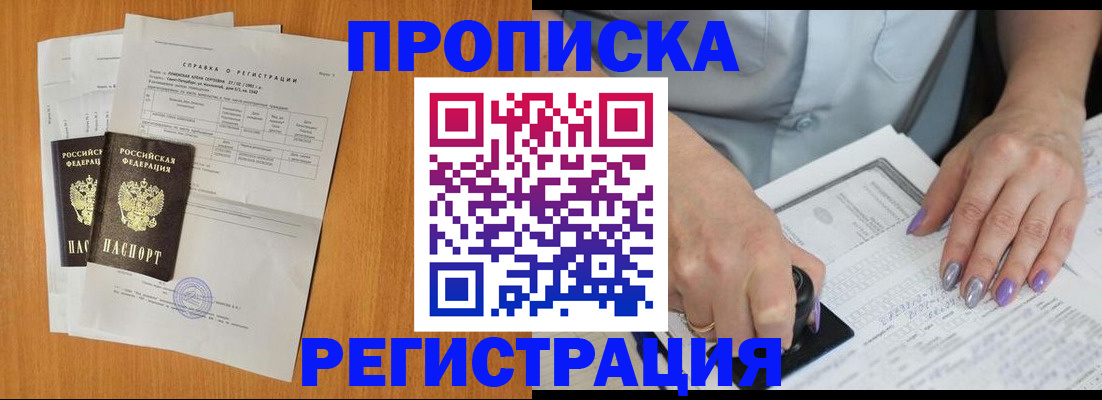 прописка законно в Красном Сулине