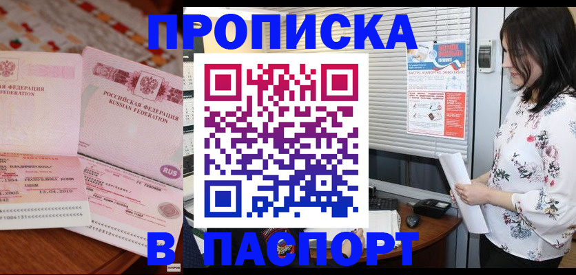 прописка гарантия в Красном Сулине