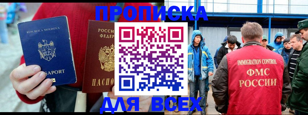 временная регистрация для всех в Красном Сулине