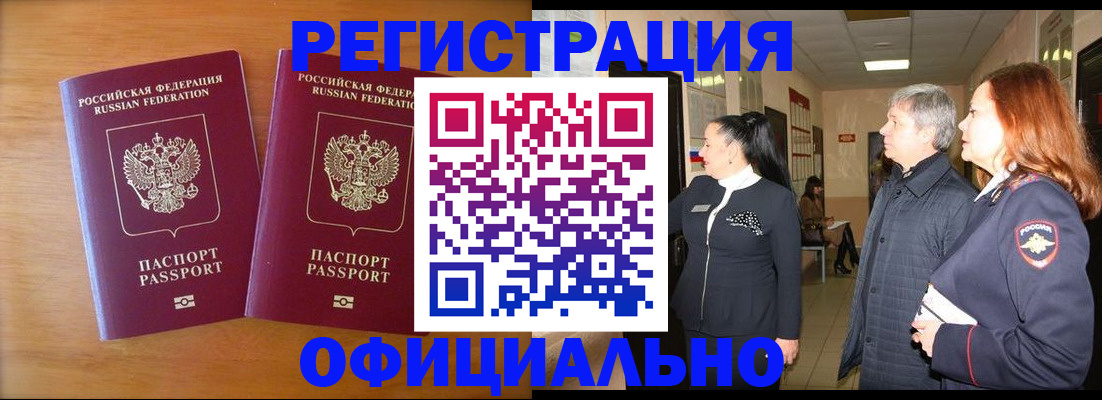 регистрация в Красном Сулине